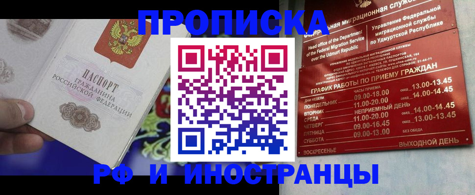 прописка для военкомата в Лакинске