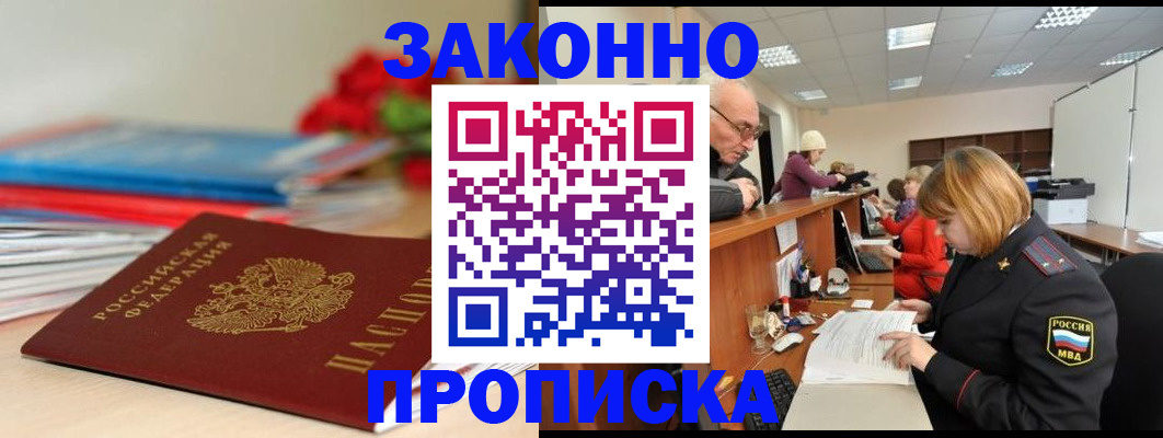 временная регистрация собственник в Лакинске