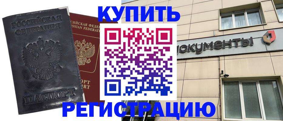 временная регистрация для всех в Лакинске