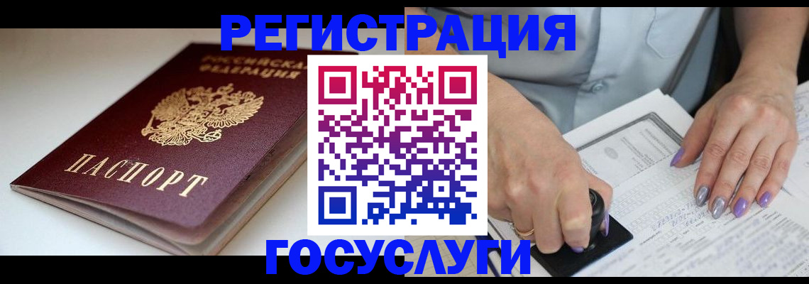 прописка ребенка в Лакинске