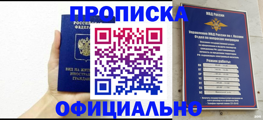 прописка штамп в Лакинске