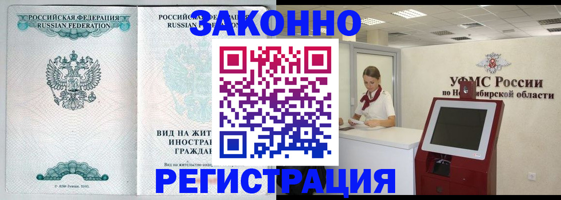 временная регистрация законно в Лакинске