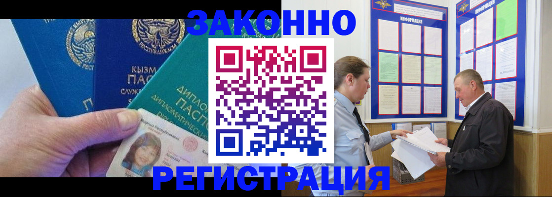 временная регистрация для всех в Лакинске