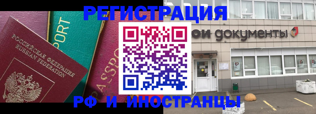 прописка регистрация в Лакинске